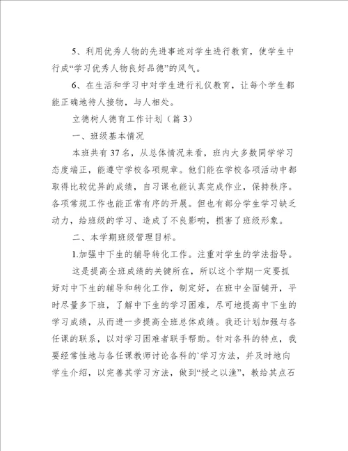 立德树人德育工作计划