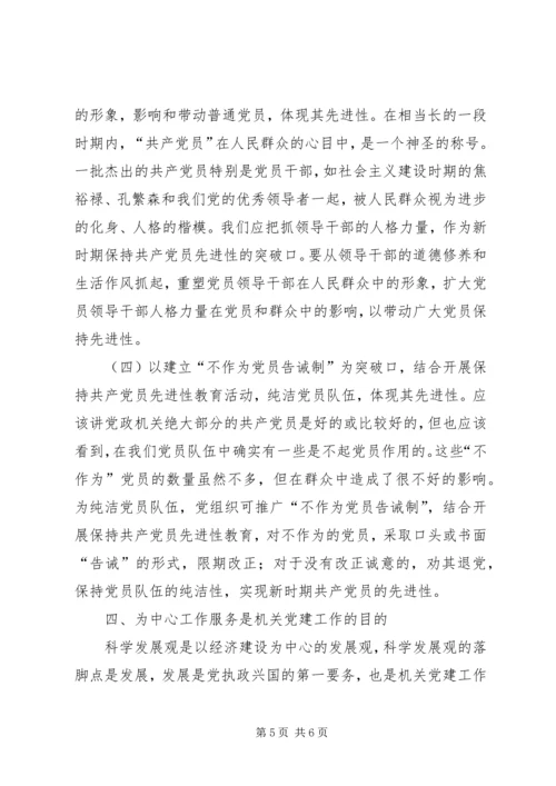 检验检疫局加强机关党建工作的几点思考 (12).docx