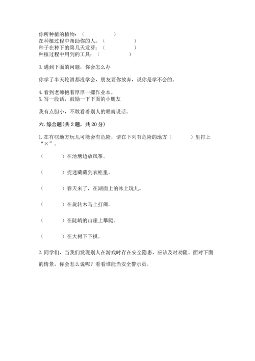 部编版二年级下册道德与法治 期末测试卷（各地真题）word版.docx