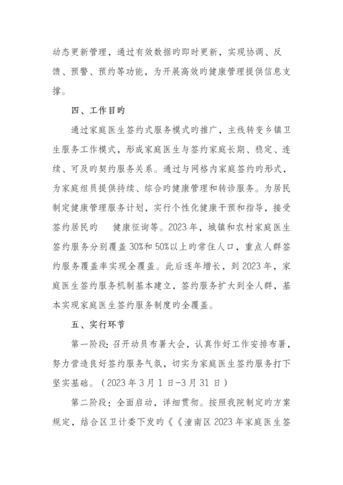 家庭医生签约式服务工作实施方案.docx