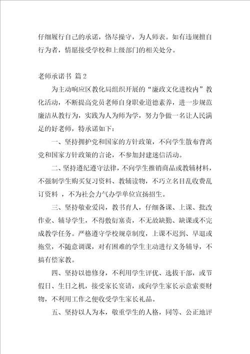 教师承诺书模板集合十篇