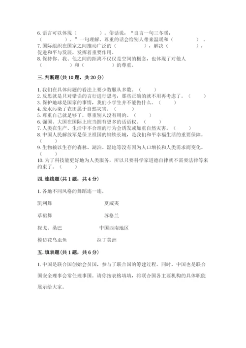 人教部编版六年级下册道德与法治期末测试卷及答案【有一套】.docx