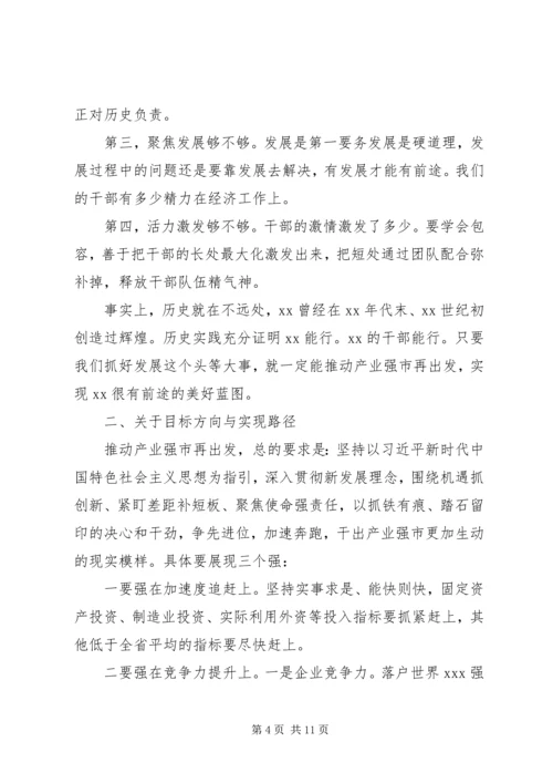 关于深入实施产业强市战略在全市产业强市大会上的讲话.docx