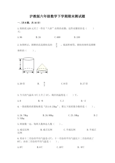 沪教版六年级数学下学期期末测试题及参考答案【轻巧夺冠】.docx