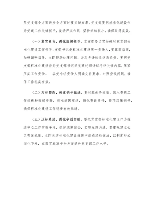 勇敢小学党支部达标创建实施专业方案.docx