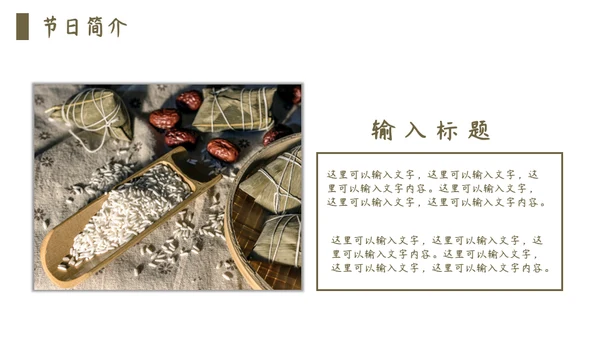 端午节包粽子通用PPT模板