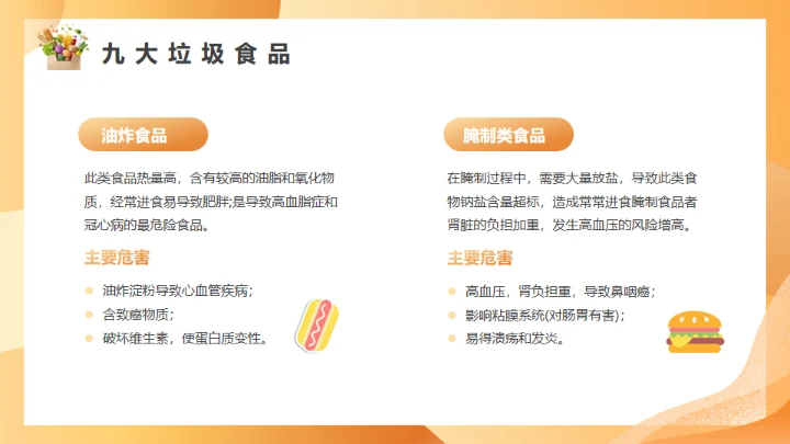 橙色守护校园食品安全常识饮食健康通用PPT模板
