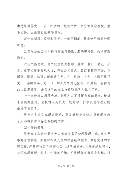 公文处理实施细则 (4).docx