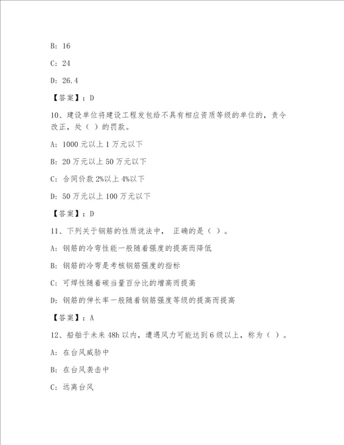 一级注册建筑师完整版含答案【巩固】
