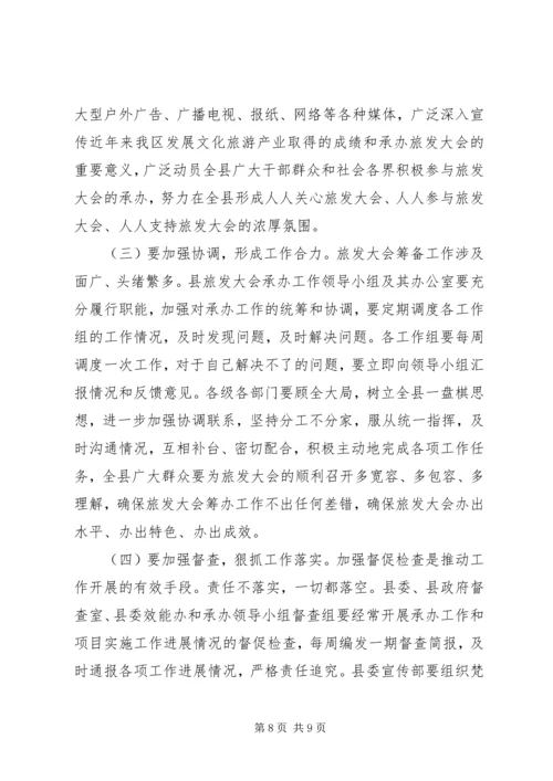 县长在旅游誓师大会讲话.docx