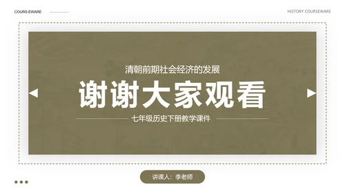清朝前期社会经济的发展-历史课ppt课件