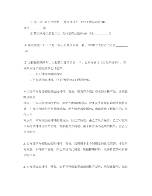 精编年个人房屋装修合同书范本5篇.docx