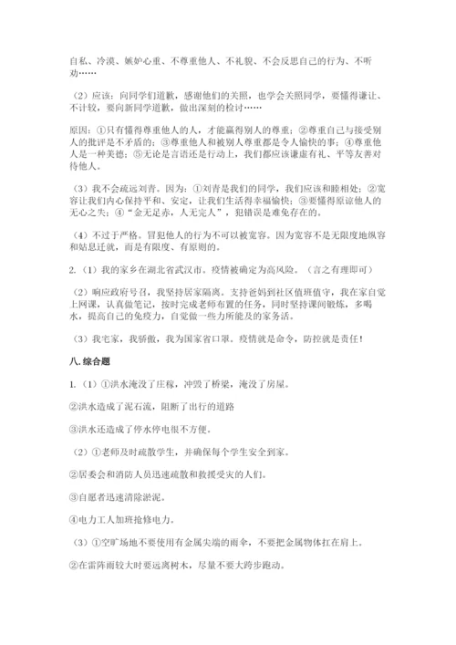 部编版六年级下册道德与法治期末测试卷（a卷）.docx