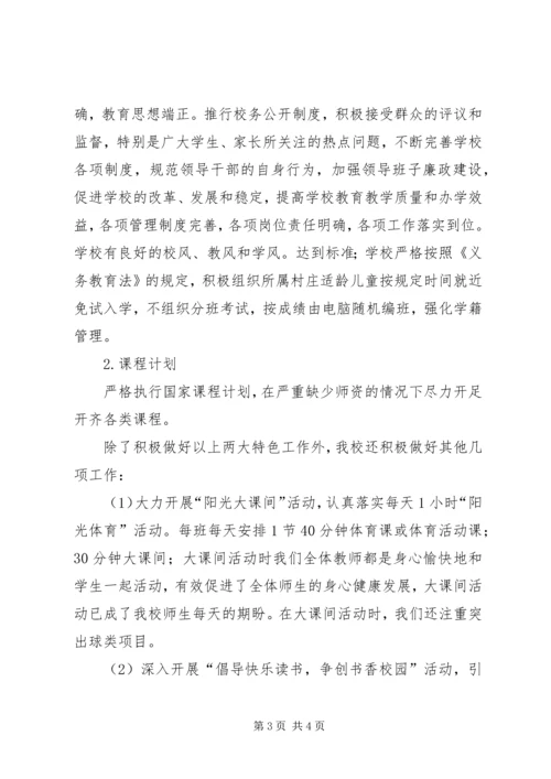 学校园文化建设汇报交流材料 (2).docx