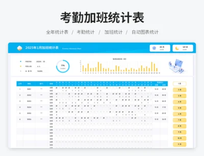 考勤加班统计表