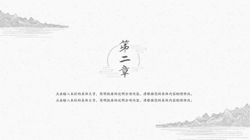 极简中国古典线描素描通用PPT模板