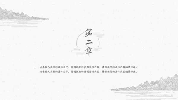 极简中国古典线描素描通用PPT模板