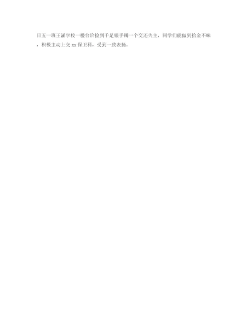 精编之小学德育的工作总结范文2.docx