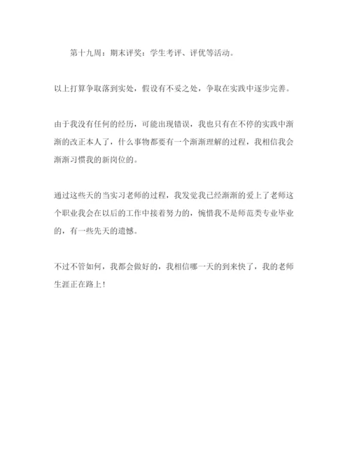 精编实习老师见习班主任工作参考计划范文.docx