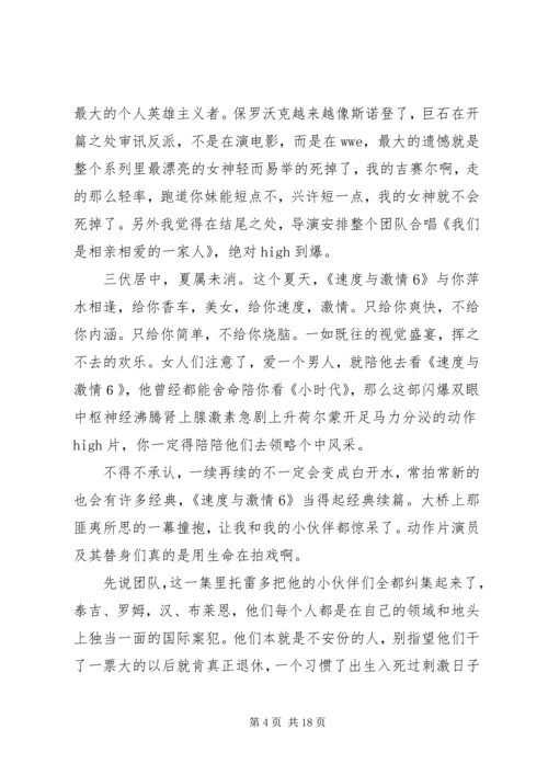 速度与激情6观后感.docx