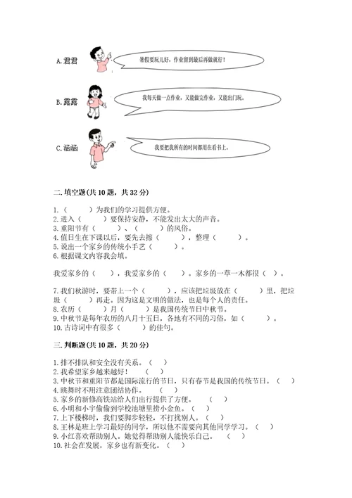 2022二年级上册道德与法治期末测试卷附参考答案巩固