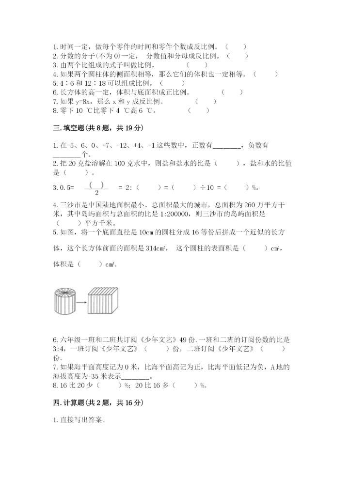 沪教版小学六年级下册数学期末综合素养测试卷精品（夺冠）.docx