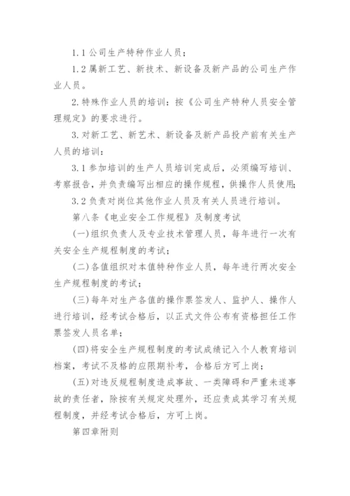 安全教育制度最新篇1.docx