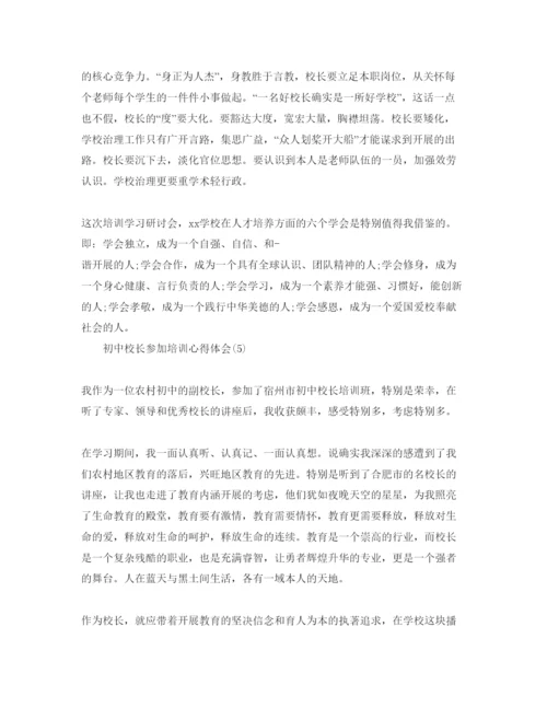 精编初中校长参加培训参考心得体会参考范文5篇.docx