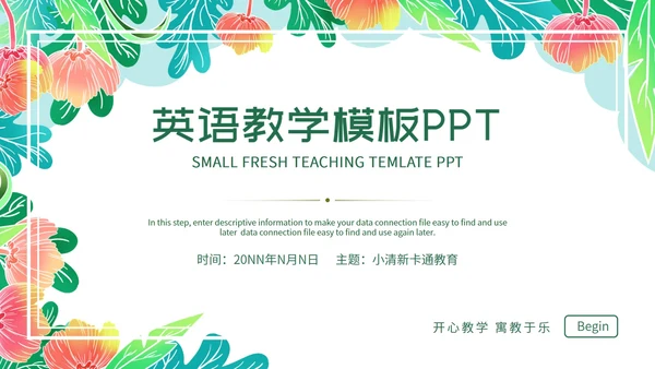 绿色简约小清新花卉英语教学通用PPT模板