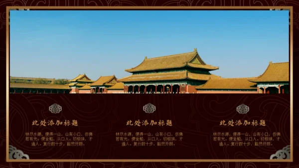 中纹之美如意形卷草纹通用PPT模板