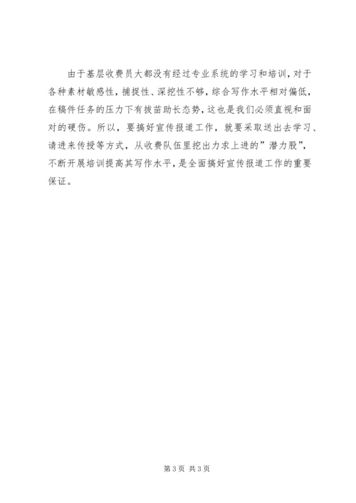 做好宣传报道工作的经验材料.docx