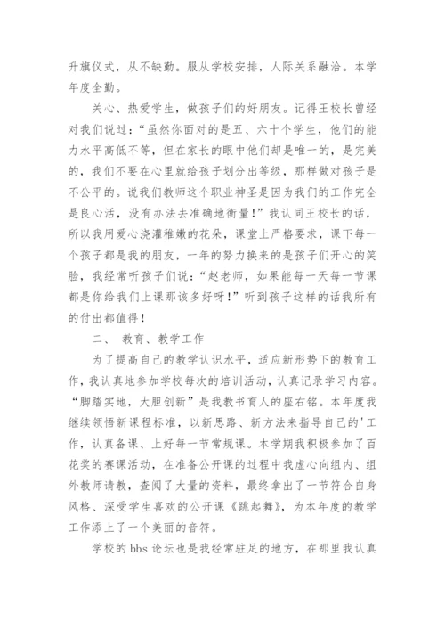 教师个人师德自我评价.docx