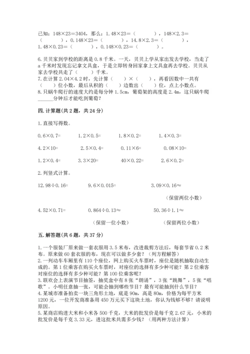 小学五年级上册数学期末考试试卷含答案（a卷）.docx