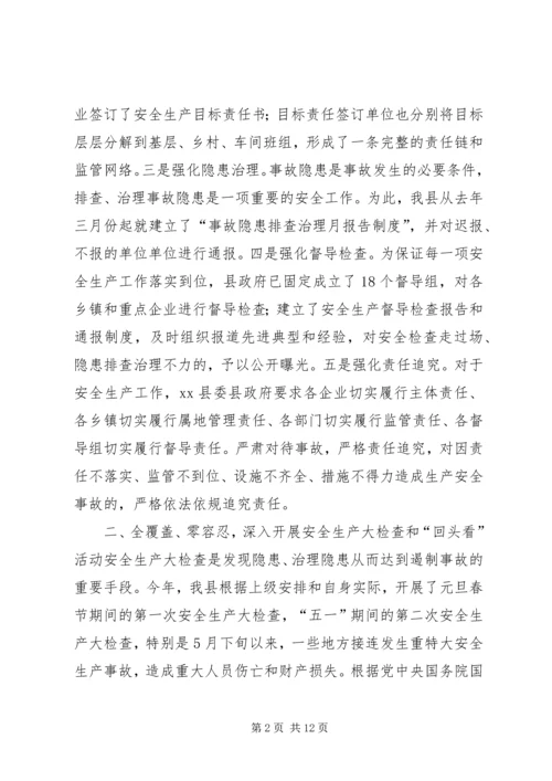 安全生产监督管理局工作汇报 (10).docx