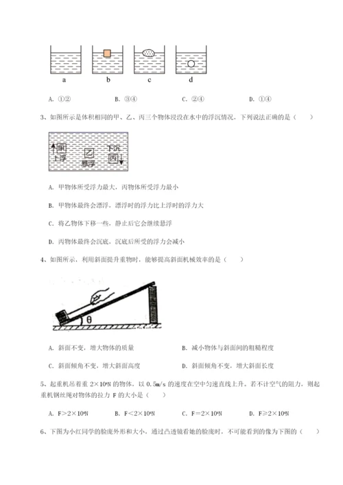 滚动提升练习重庆市实验中学物理八年级下册期末考试定向测评试题（含详细解析）.docx