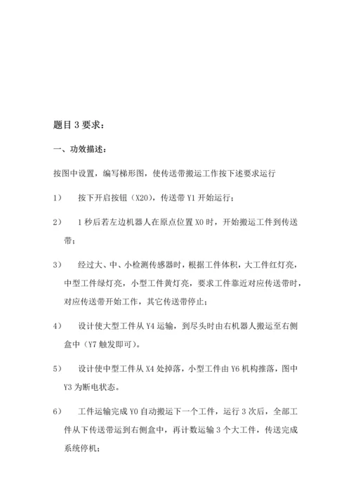 电器控制与PLC专业系统设计实际应用.docx