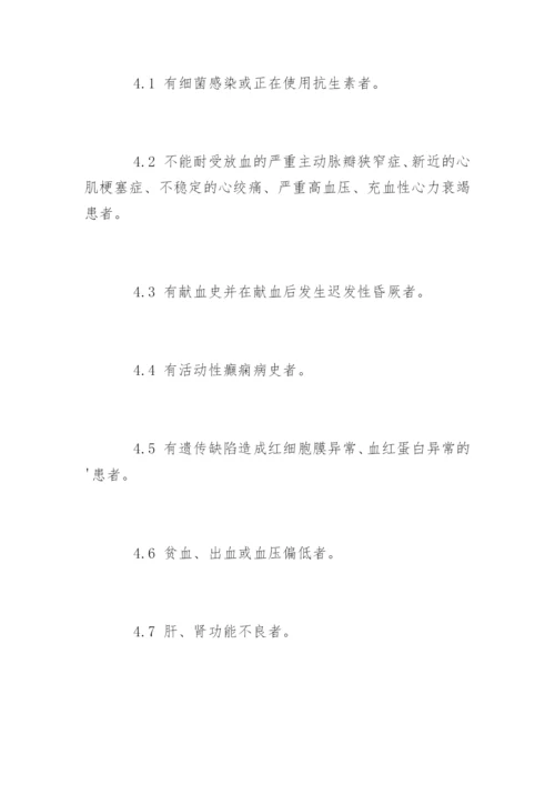 自体输血管理制度_自体输血管理制度条例.docx