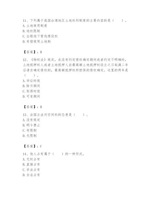 土地登记代理人之土地权利理论与方法题库及完整答案【夺冠】.docx