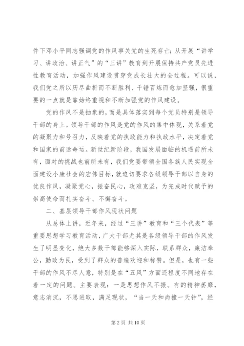 如何加强基层领导干部工作作风.docx