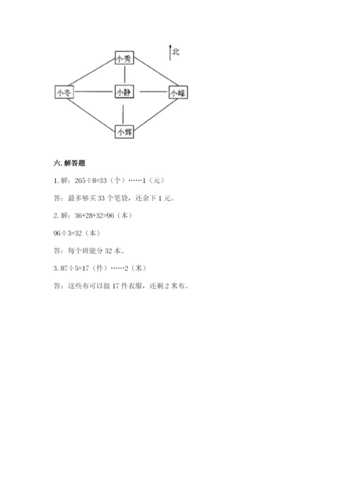 小学数学三年级下册期中测试卷精品【考点梳理】.docx