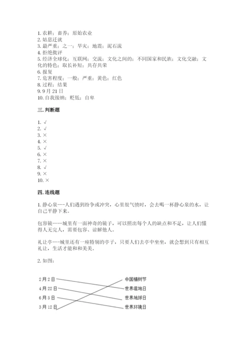 最新部编版六年级下册道德与法治期末测试卷附答案（能力提升）.docx