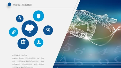 人工智能机器人手指托举地球通用PPT模板
