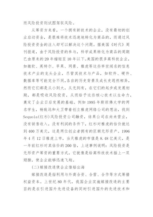 无形资产管理论文.docx