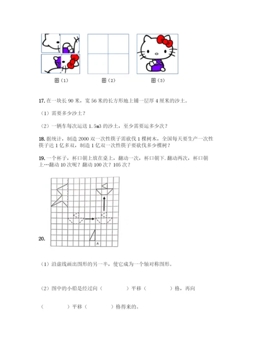 小学五年级数学下册应用题大全100题【原创题】.docx