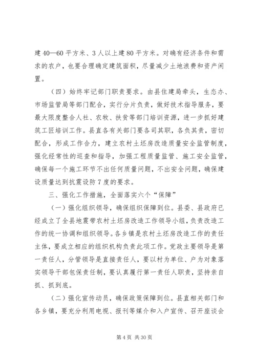 县长在全县地震带农村土坯房改造工程现场会上的讲话_1.docx