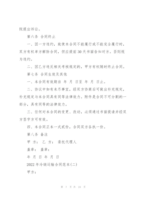 2022年冷链运输合同范本.docx