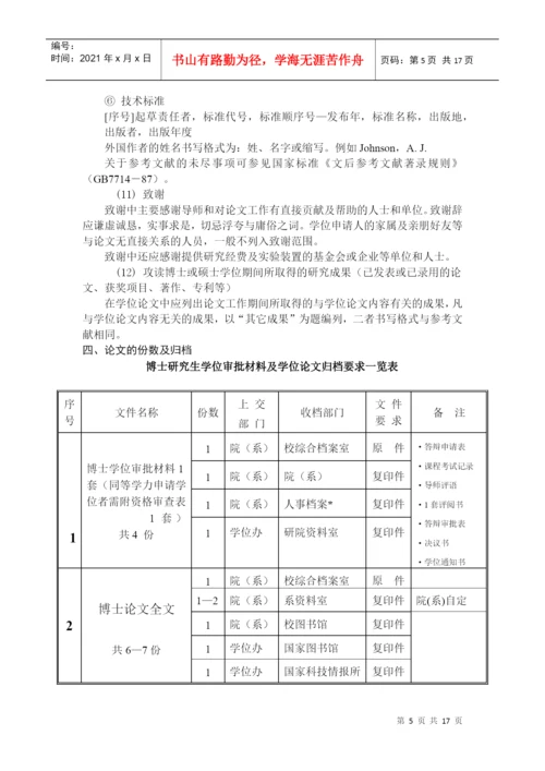 撰写学位论文有关规定.docx