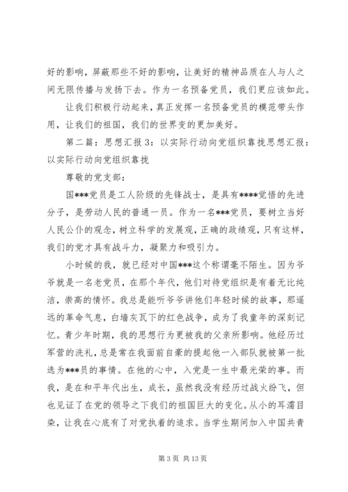 思想汇报3实际行动.docx