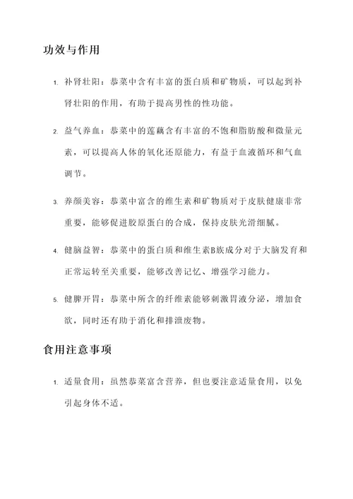 恭菜的功效与作用