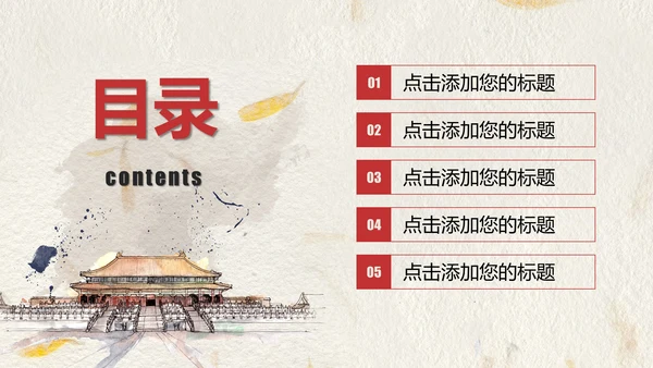 手绘天安门欢庆十一国庆通用PPT模板